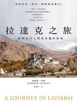 cover image of 拉達克之旅